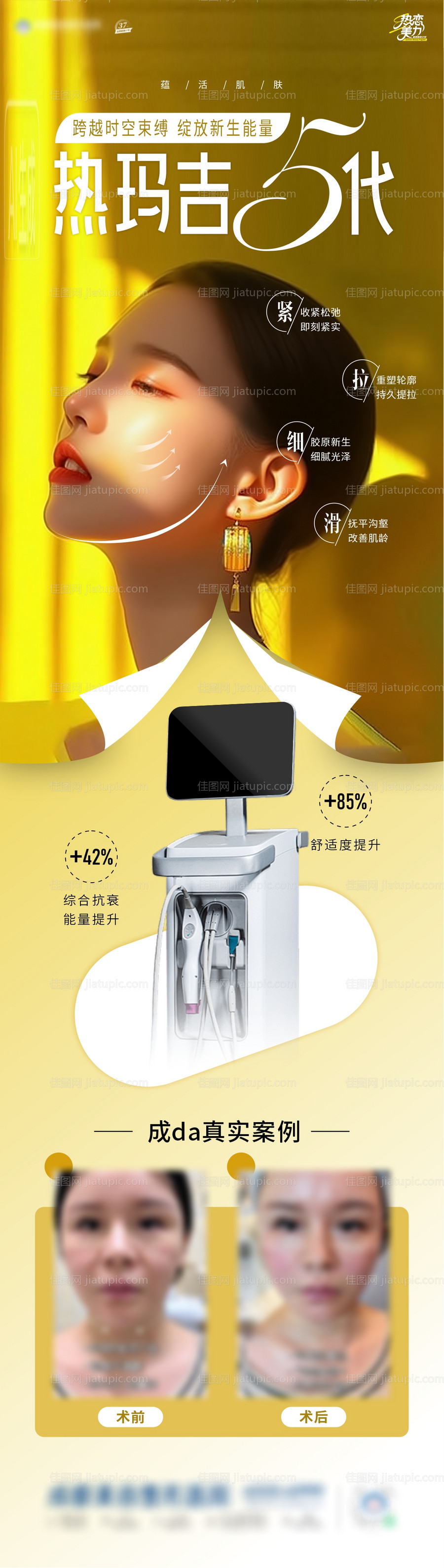 热玛吉海报-源文件