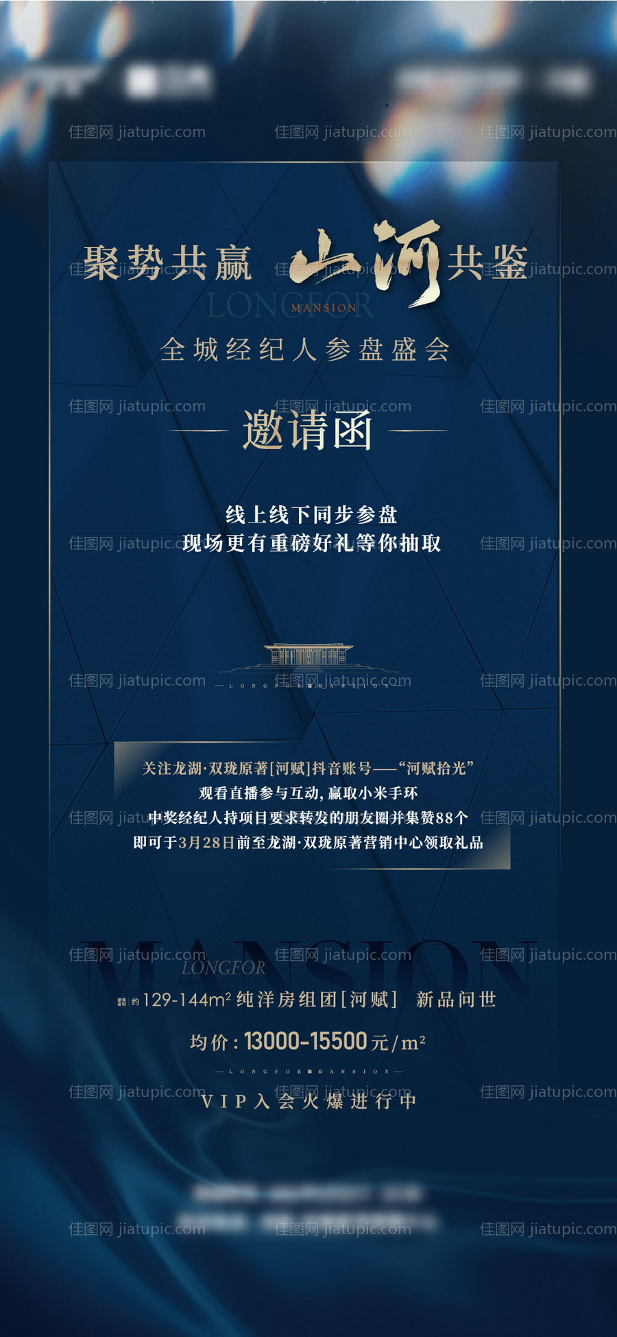 蓝色邀请函-源文件