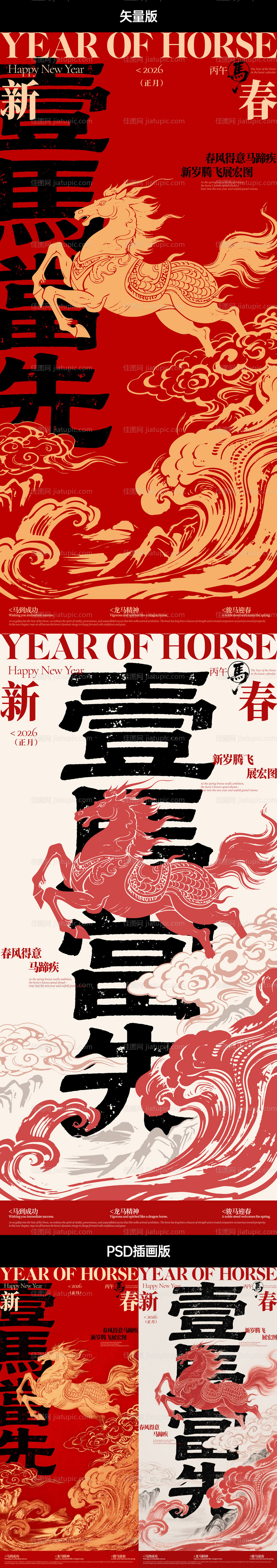 马年一马当先新春海报 -源文件