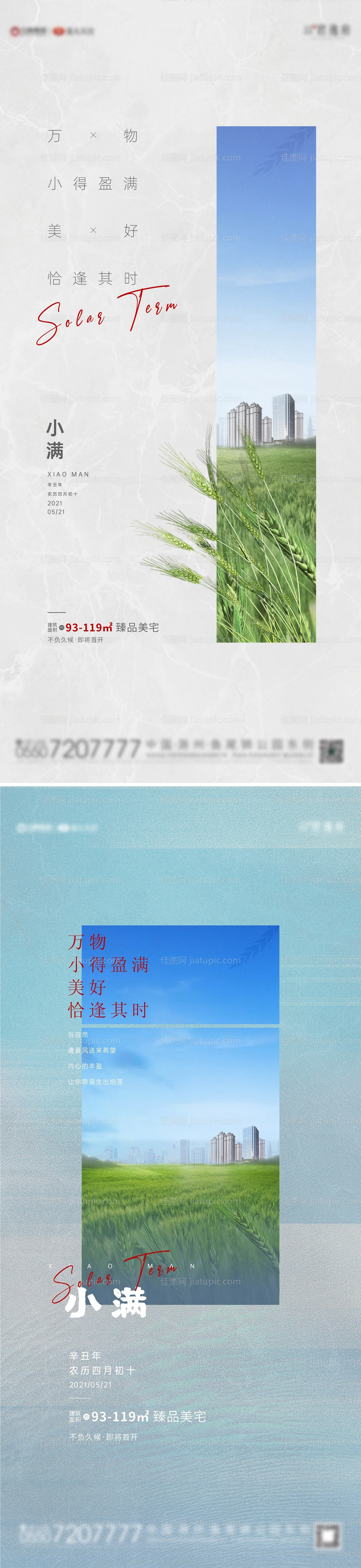 地产小满-源文件