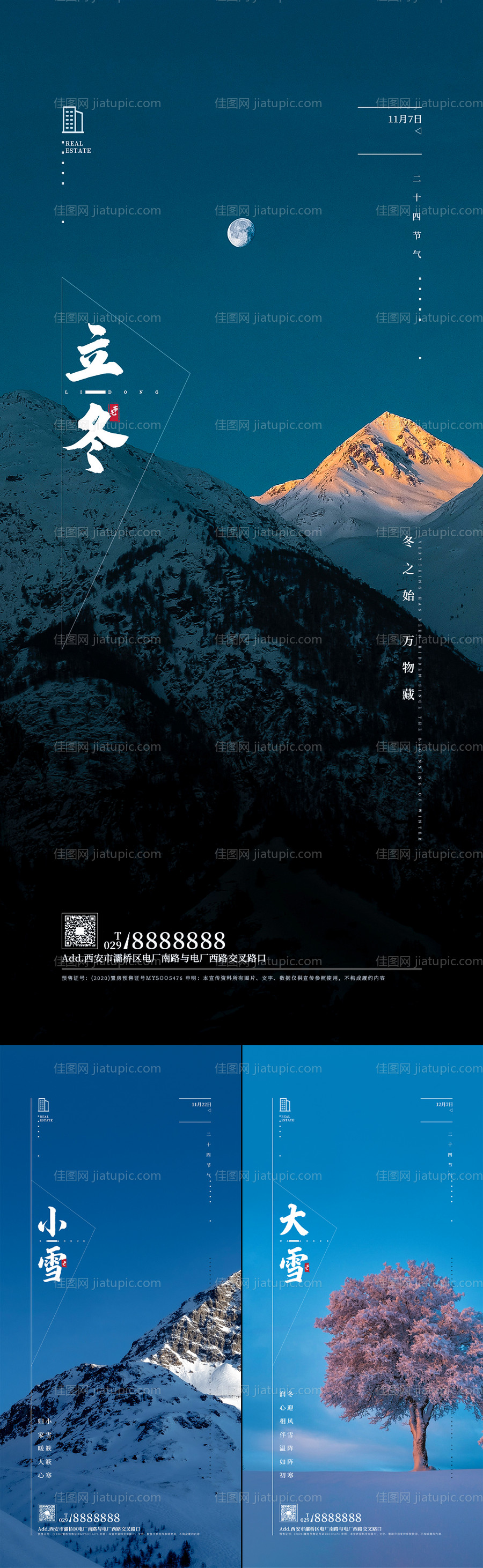 立冬小雪大雪节气系列海报-源文件