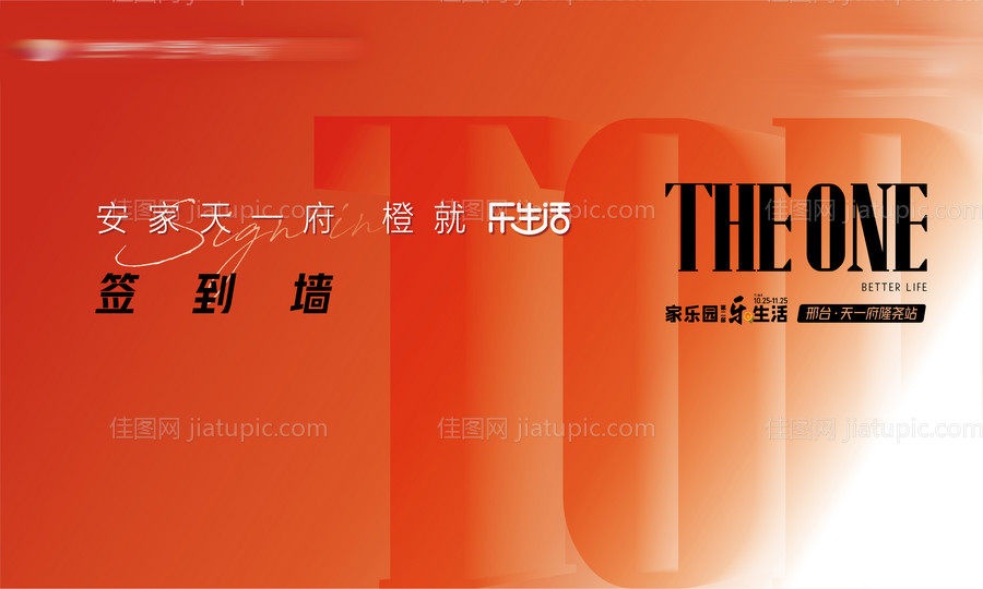 地产活动发布会签到墙背景板-源文件