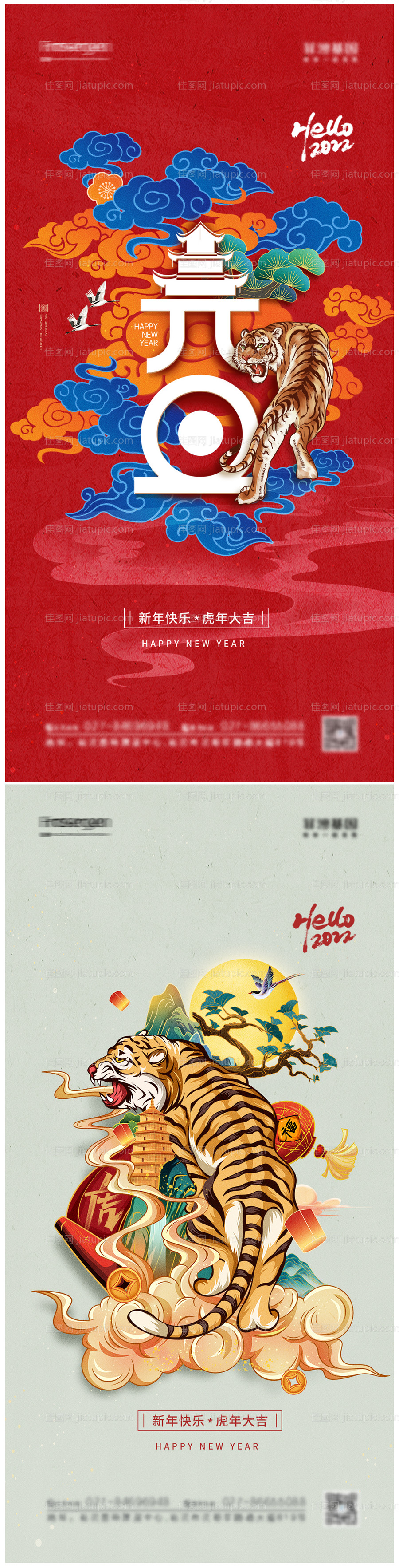 2022年元旦海报-源文件