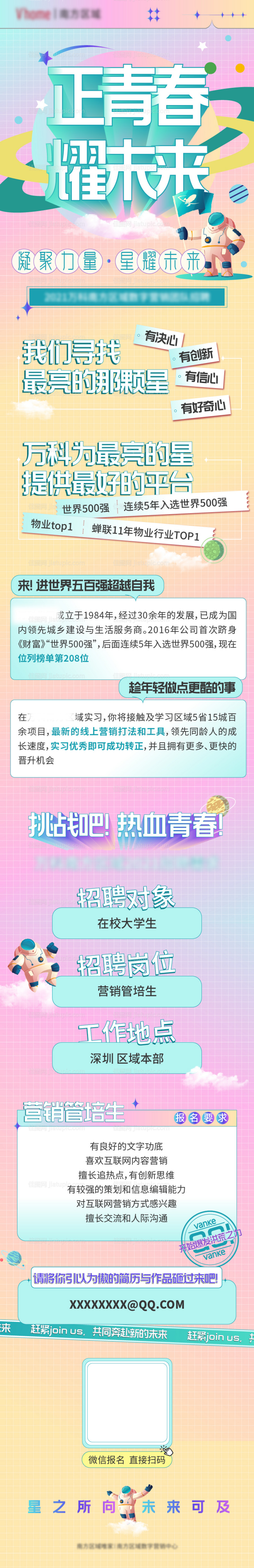 校园招聘长图拉页-源文件