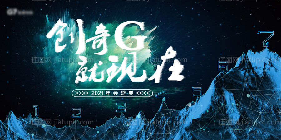 年会科技攀登活动展板-源文件