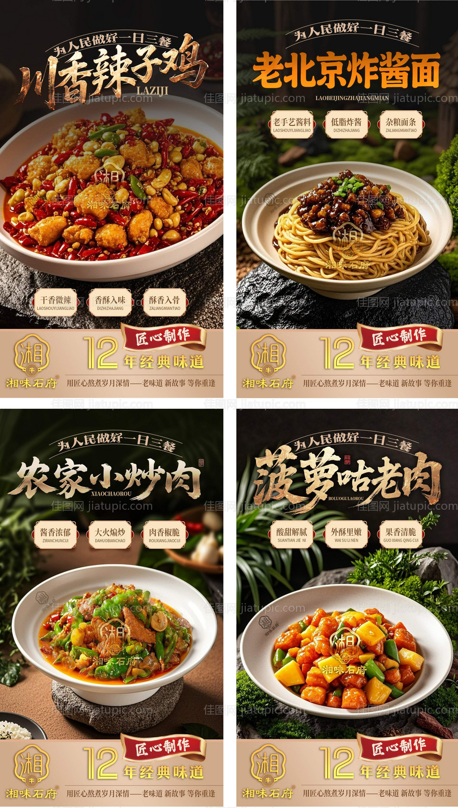 菜品美食店内宣传海报-源文件