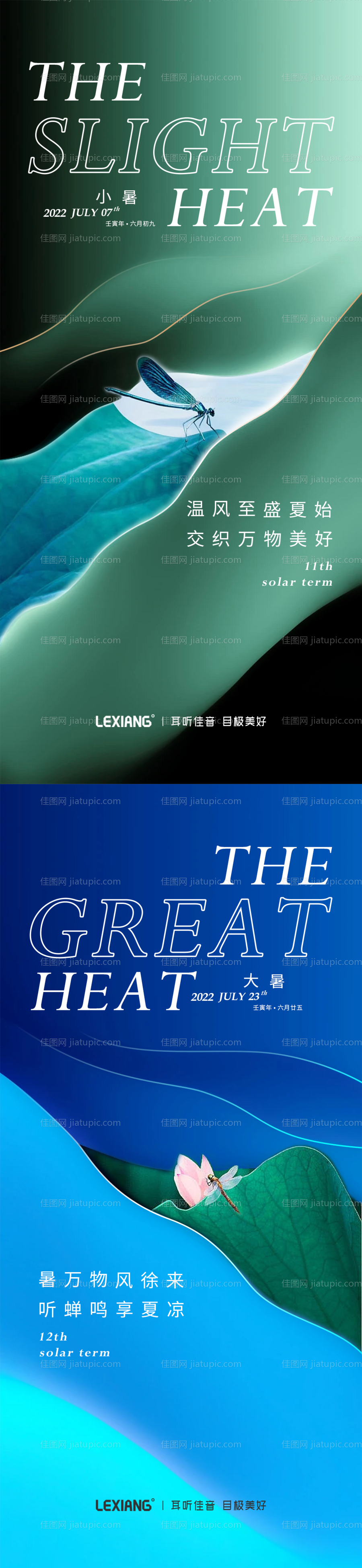小暑大暑节气系列海报-源文件