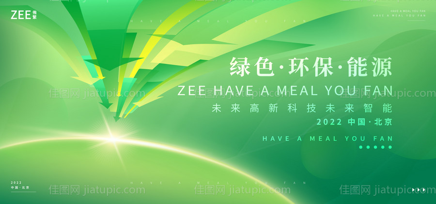 再生能源环保会议背景板-源文件