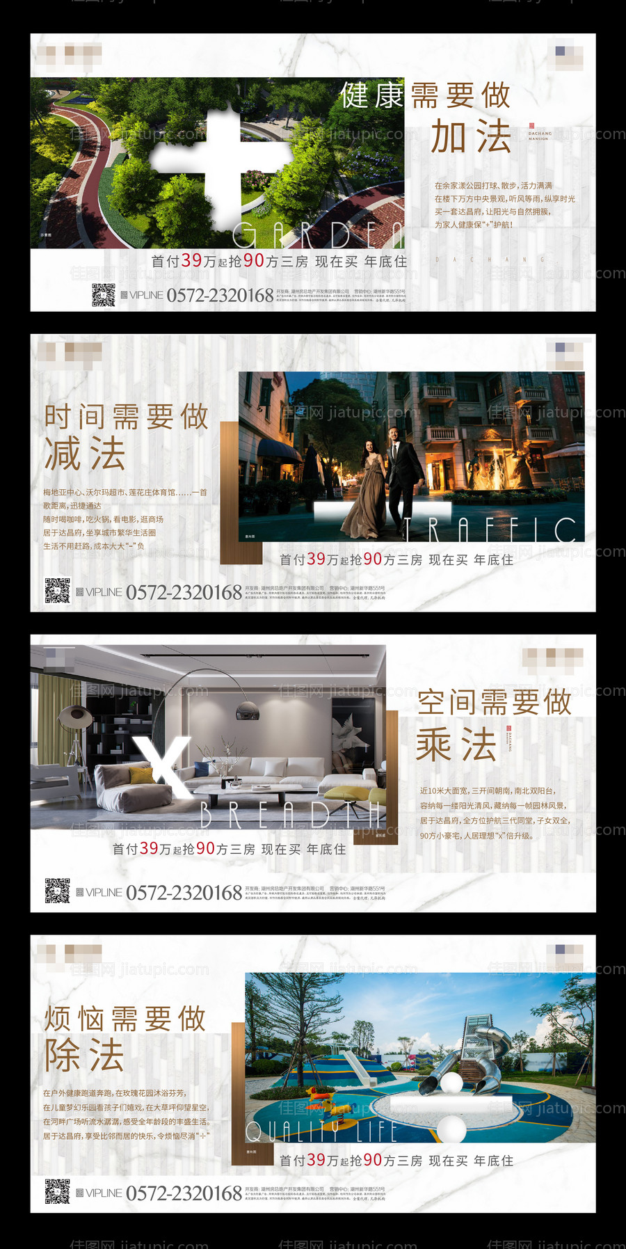 地产价值点加减乘除海报展板系列-源文件