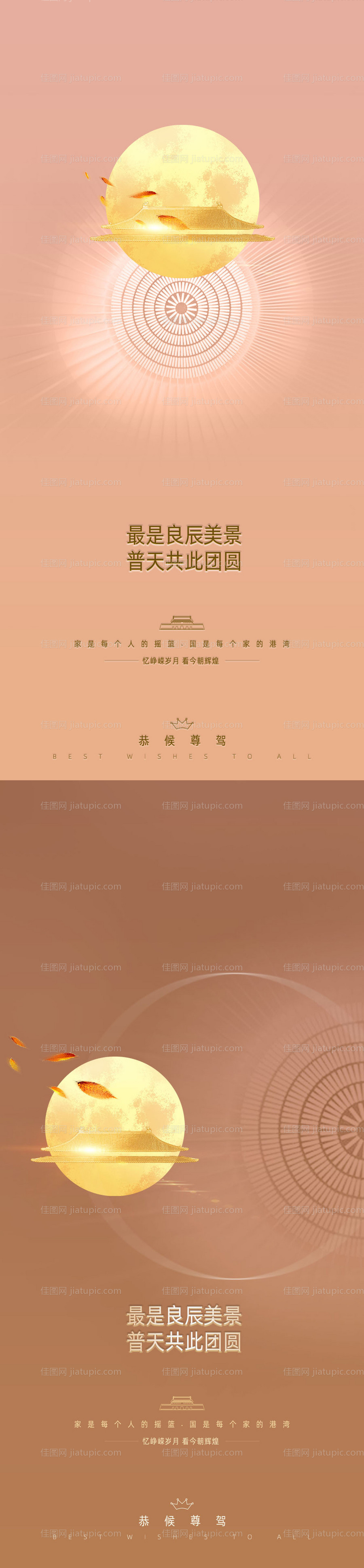 中秋节国庆节系列海报-源文件