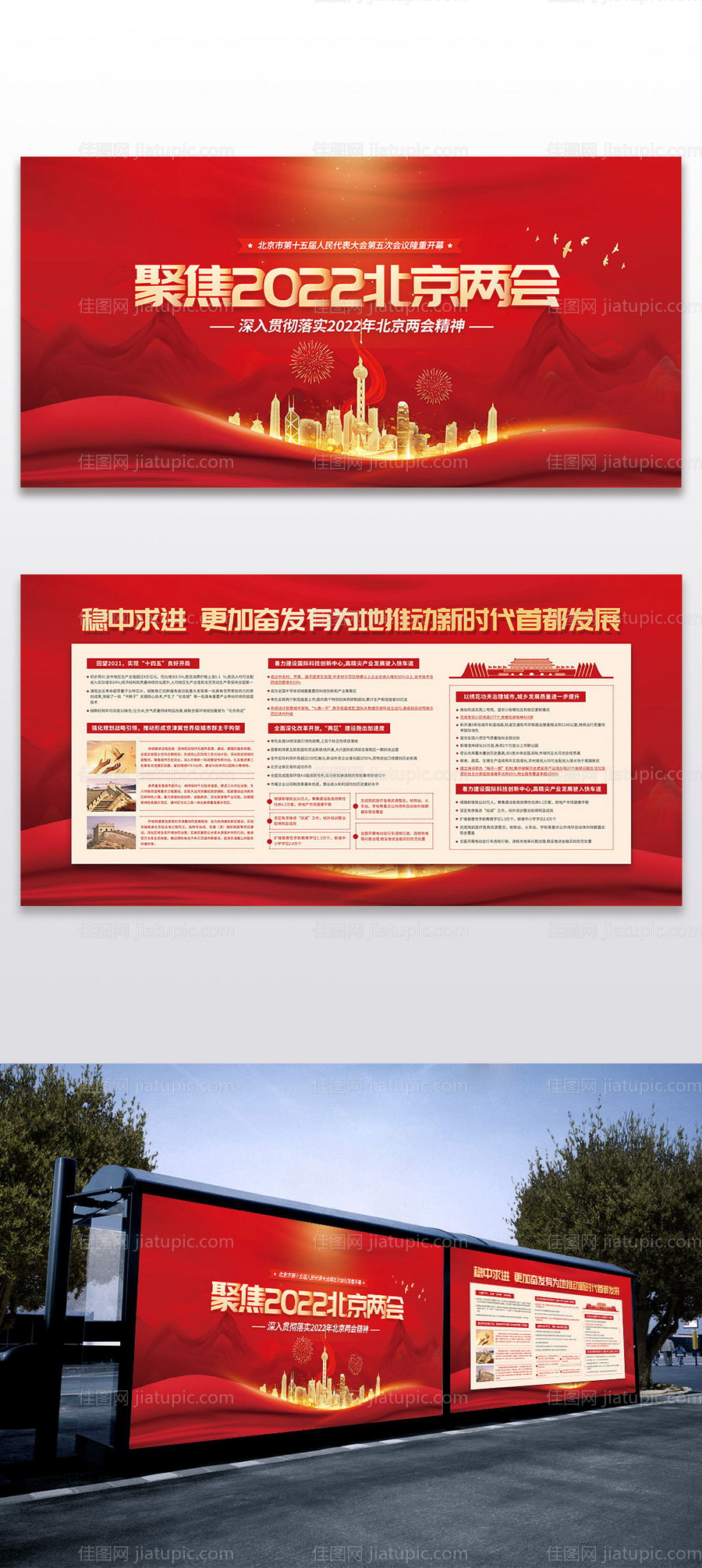 全国两会展板-源文件