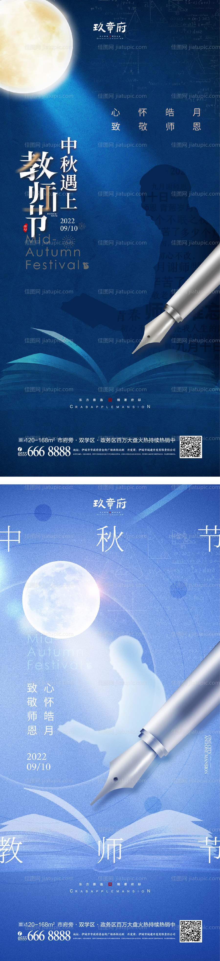 中秋节教师节海报-源文件