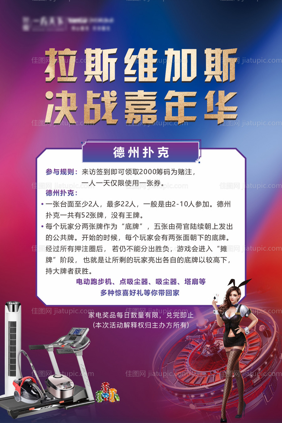 地产拉斯维加斯活动规则-源文件