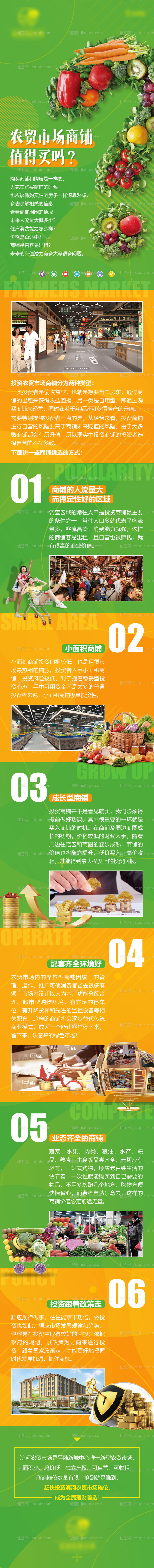 投资农贸市场公众号长图-源文件