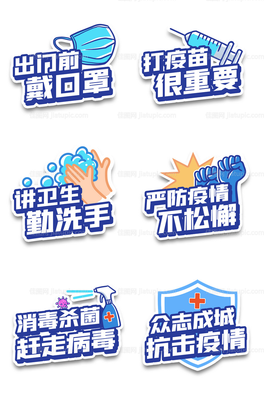 防疫疫情手举牌拍照道具物料异形系列-源文件