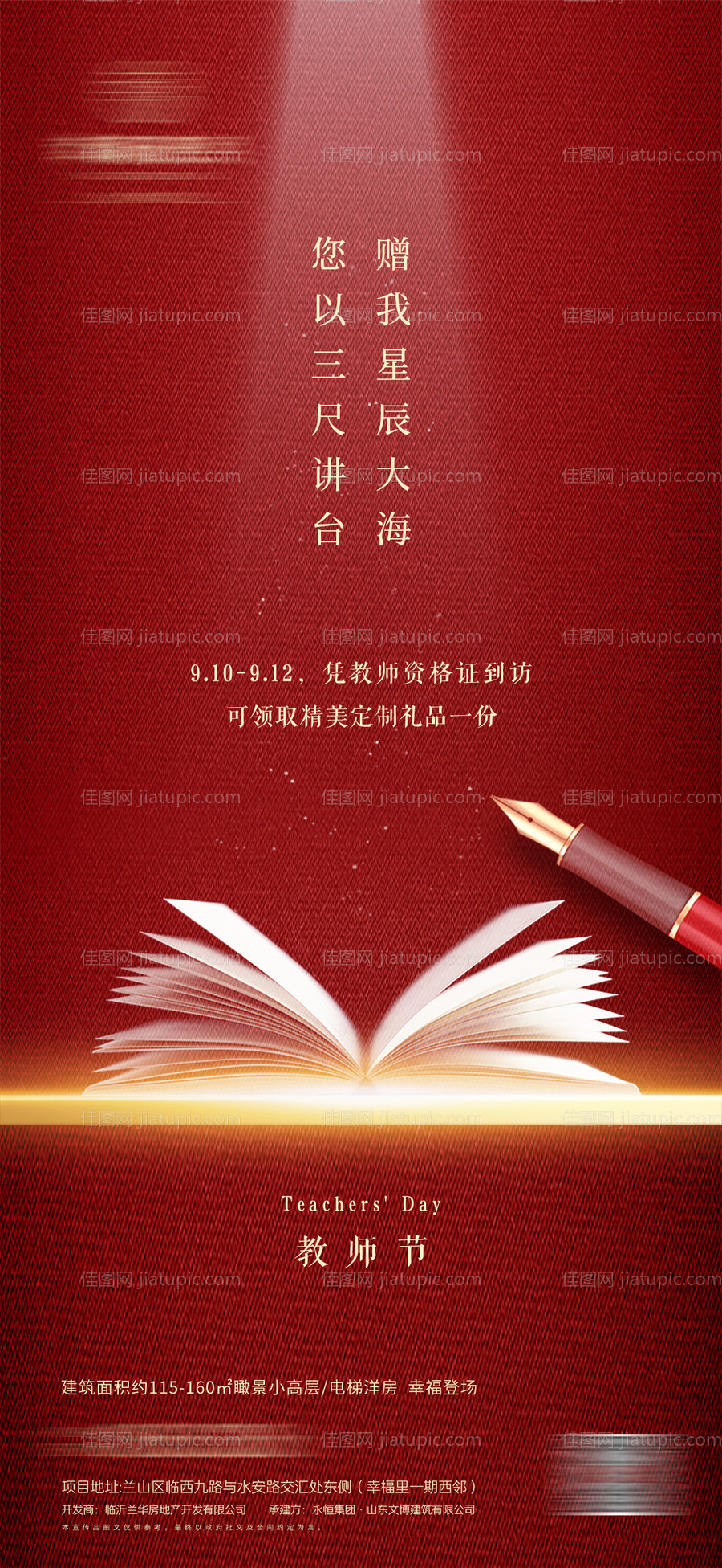 教师节节日海报-源文件