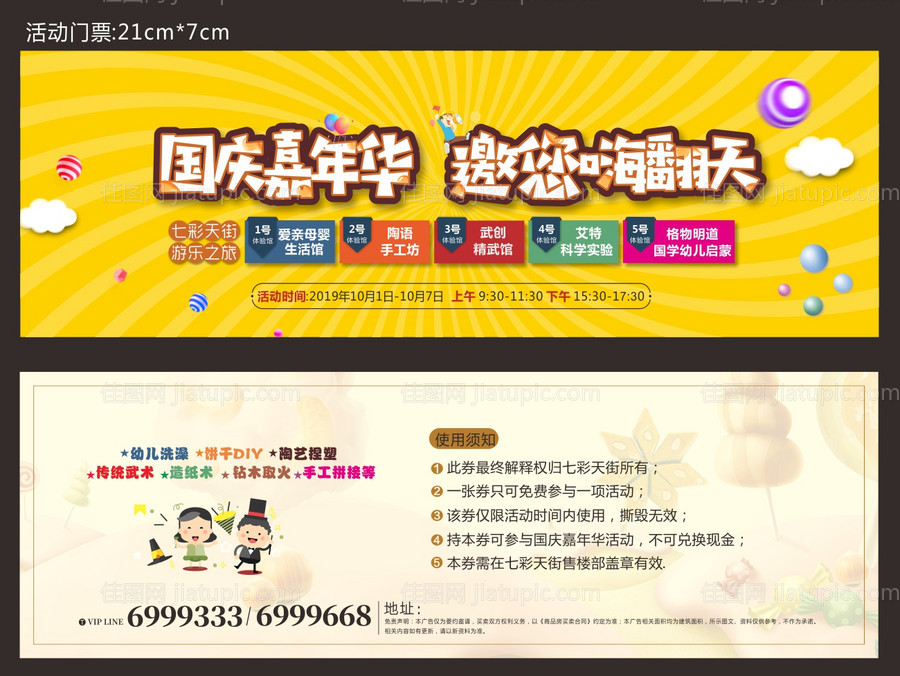 嘉年华门票-源文件