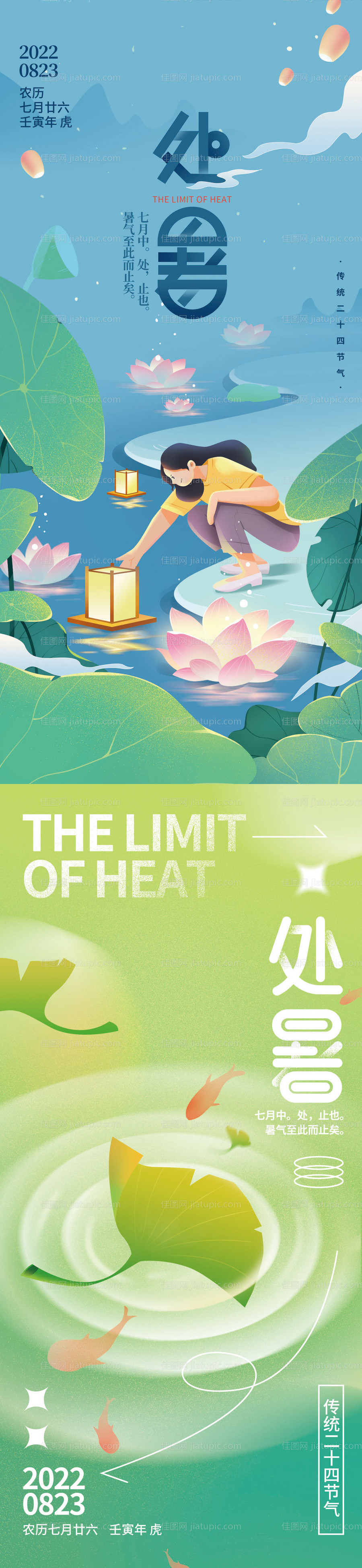 卡通简约手绘处暑节气宣传海报-源文件