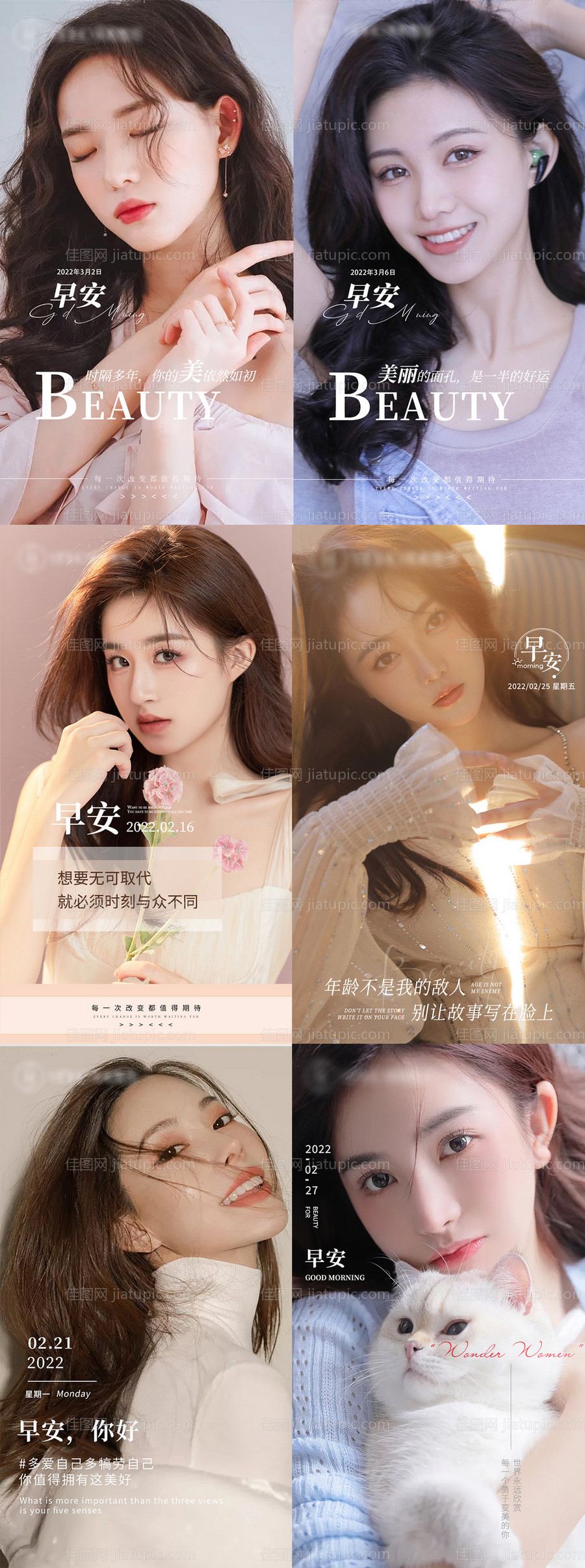 医美早安系列海报-源文件