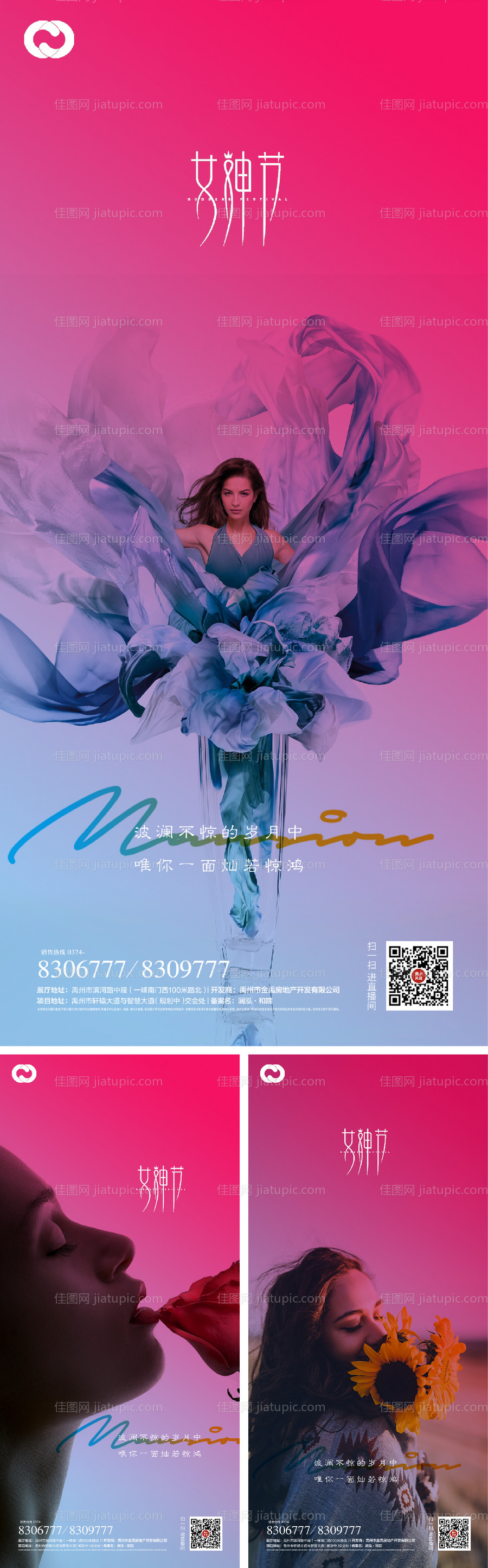 女神节妇女节海报-源文件