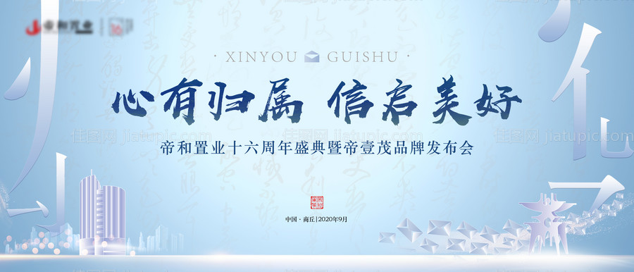 地产品牌发布会背景板-源文件