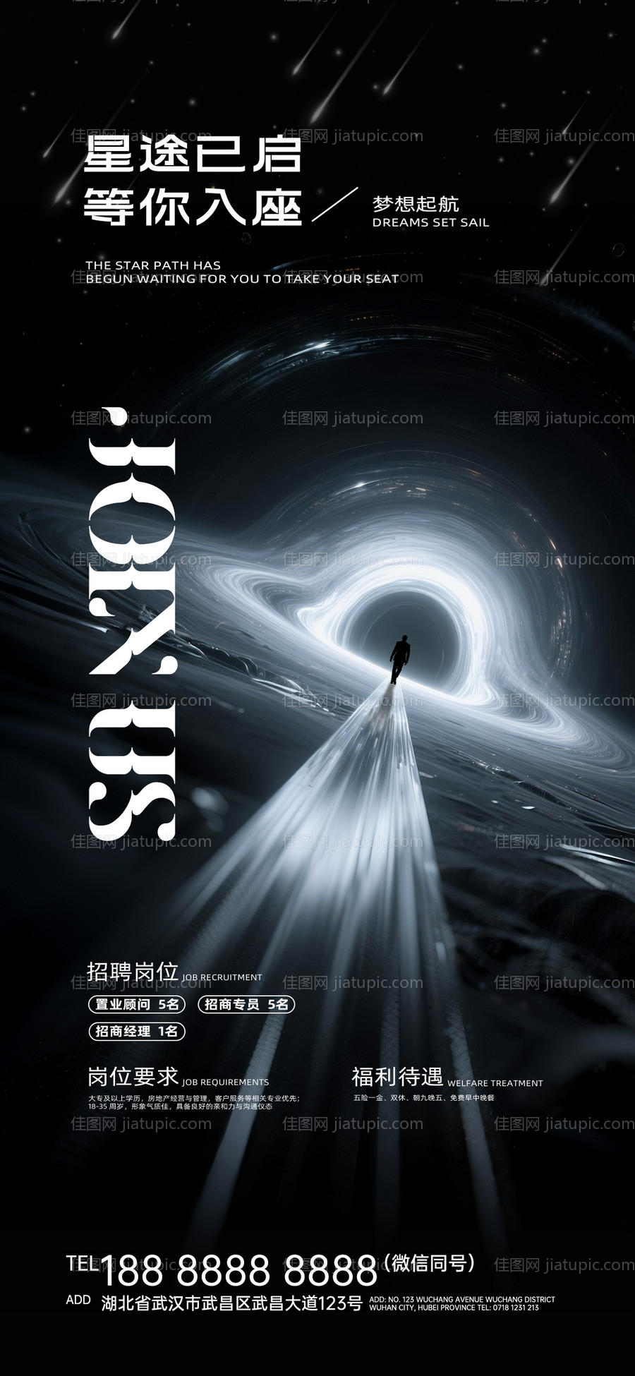 招聘海报-源文件