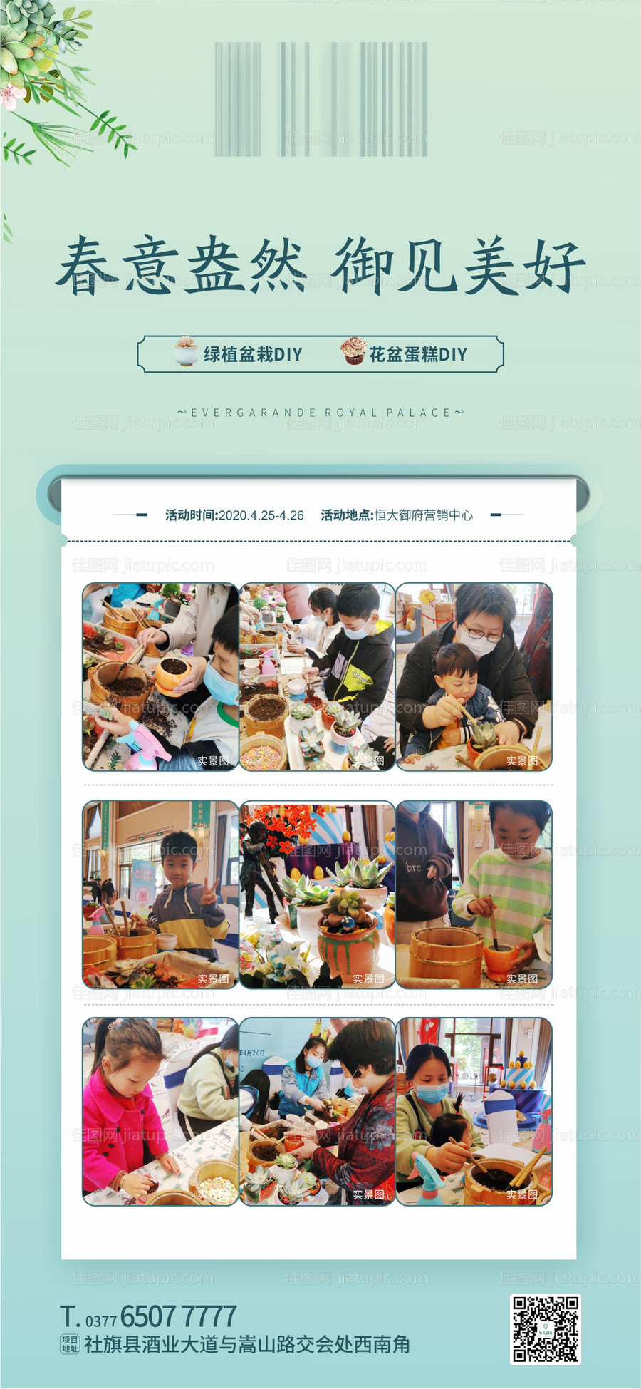 活动后宣海报-源文件