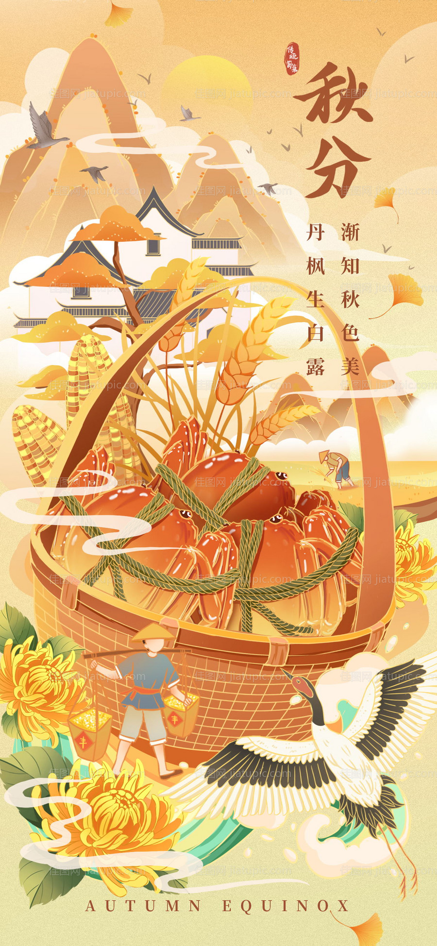 秋分节气海报-源文件