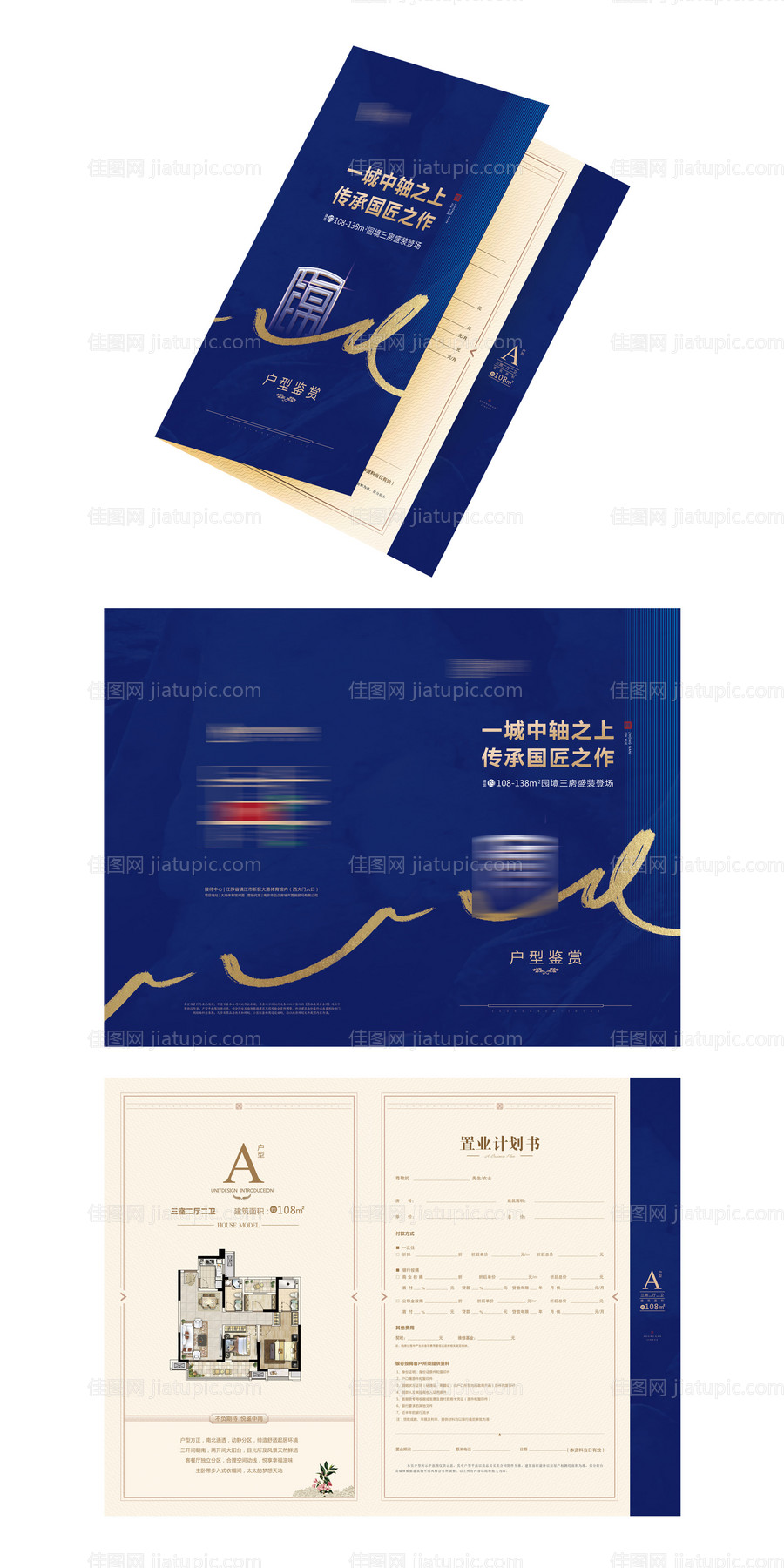 蓝金大气地产户型折页-源文件