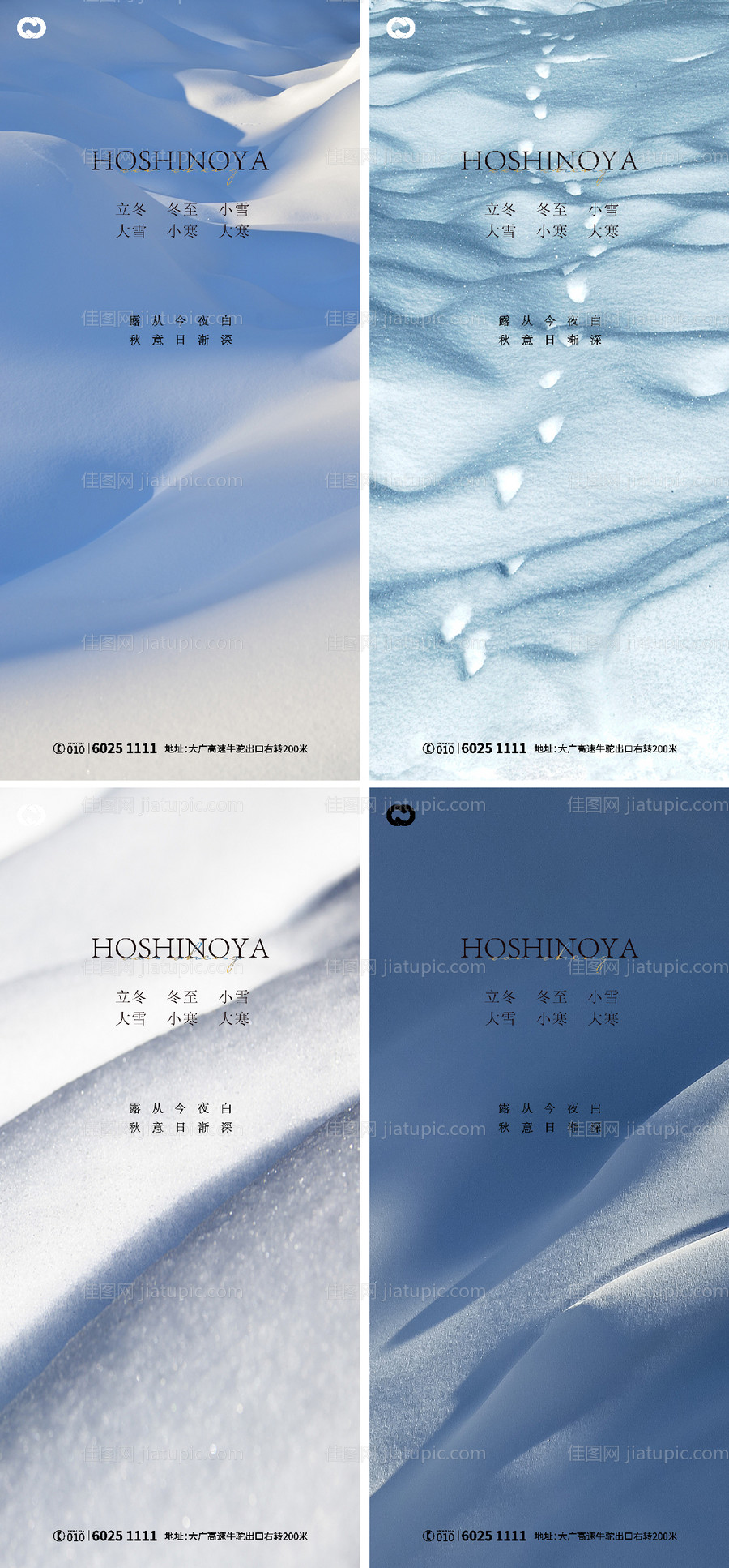 大雪大寒小寒小雪立冬海报二十四节气-源文件