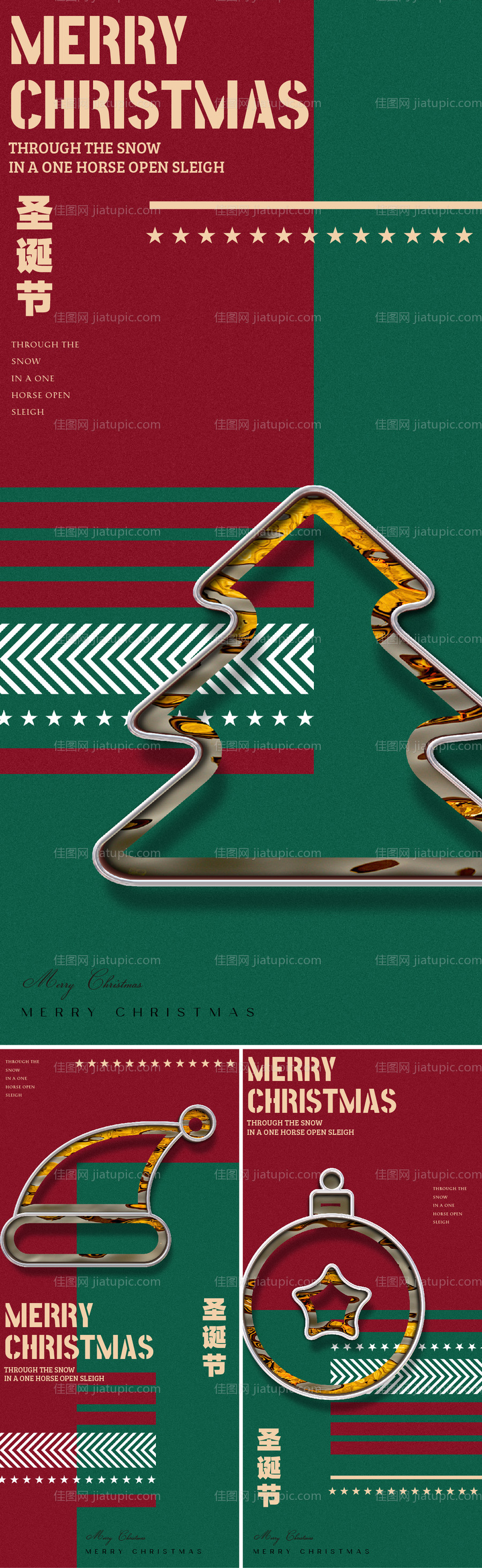 圣诞节系列海报-源文件