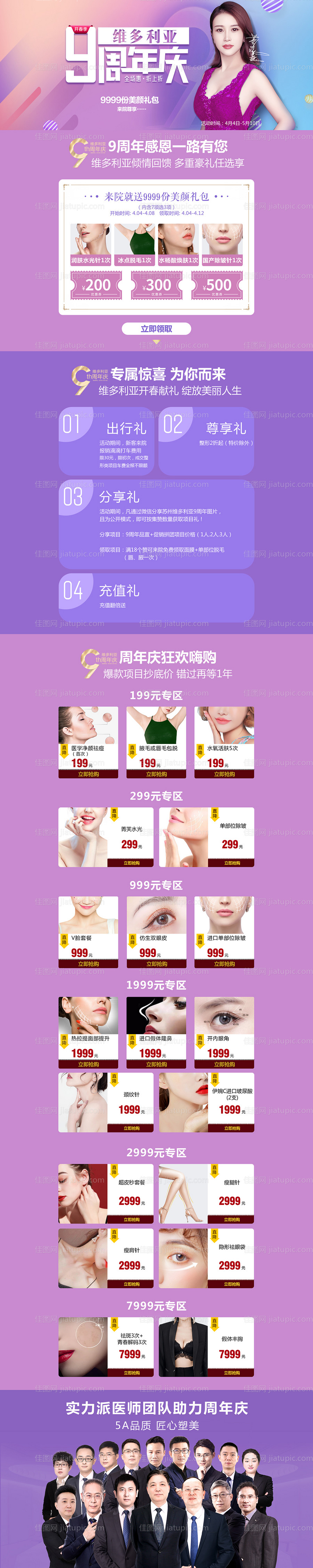 医美整形周年庆活动长图-源文件