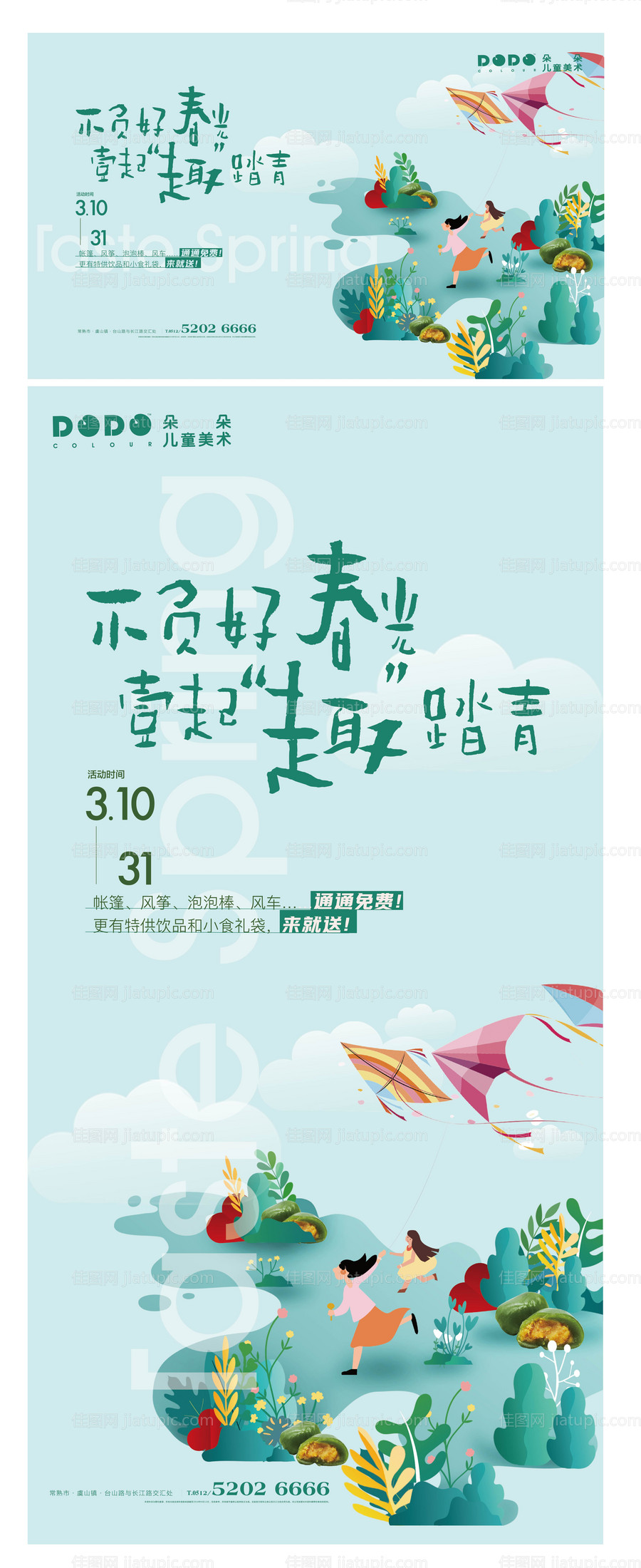 春天活动风筝背景板-源文件