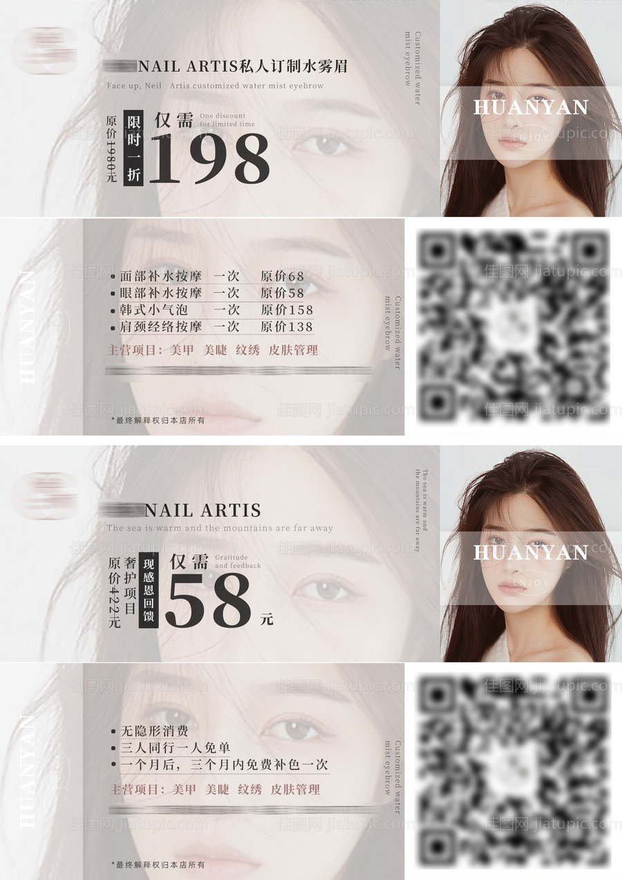 医美美甲美睫宣传代金券设计-源文件