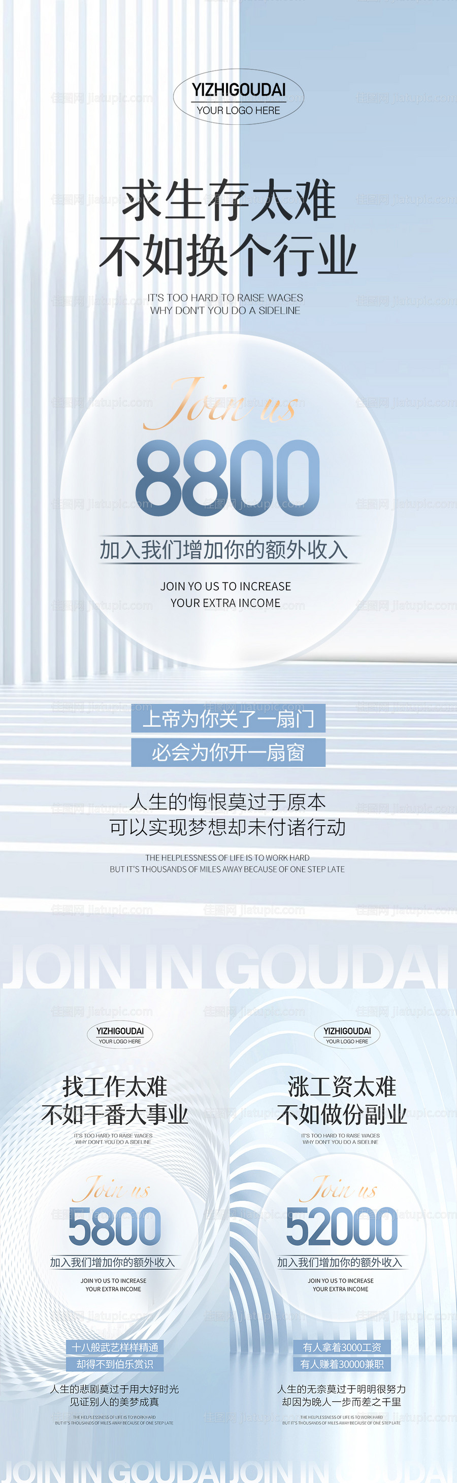 微商招商活动海报-源文件