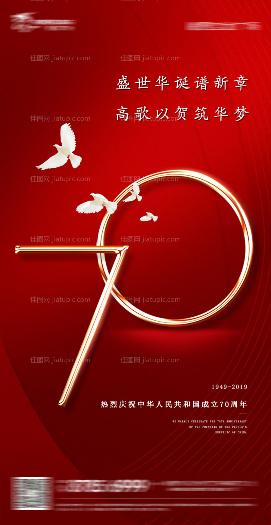 地产国庆节海报-源文件