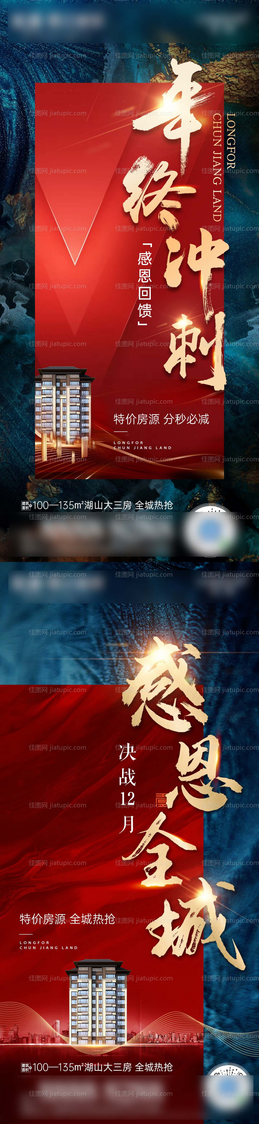 地产年终大促活动单图-源文件