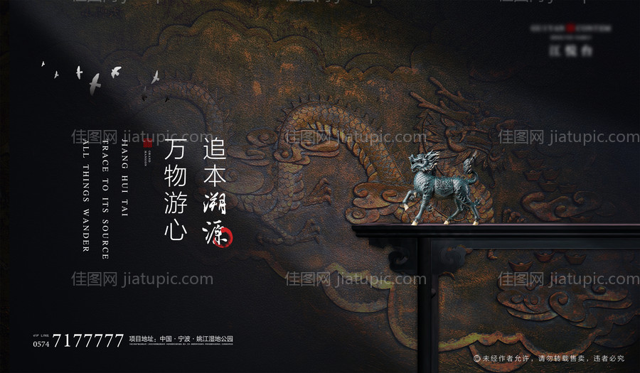 中式意境地产溯源主题大气海报-源文件