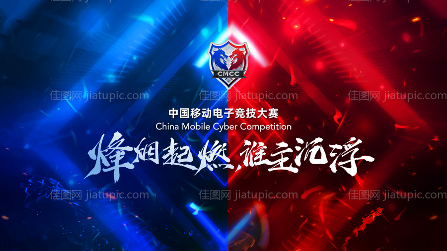 电子竞技游戏比赛对决蓝红-源文件