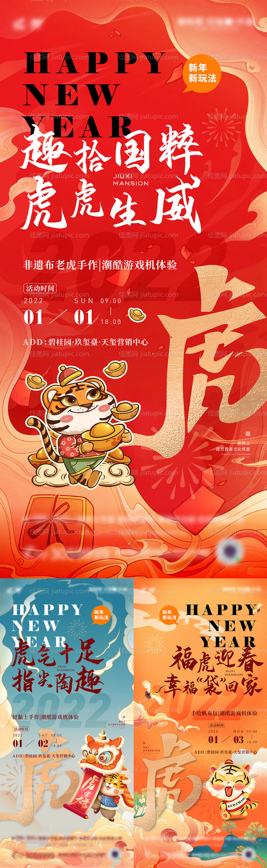 地产元旦新年国潮系列海报-源文件