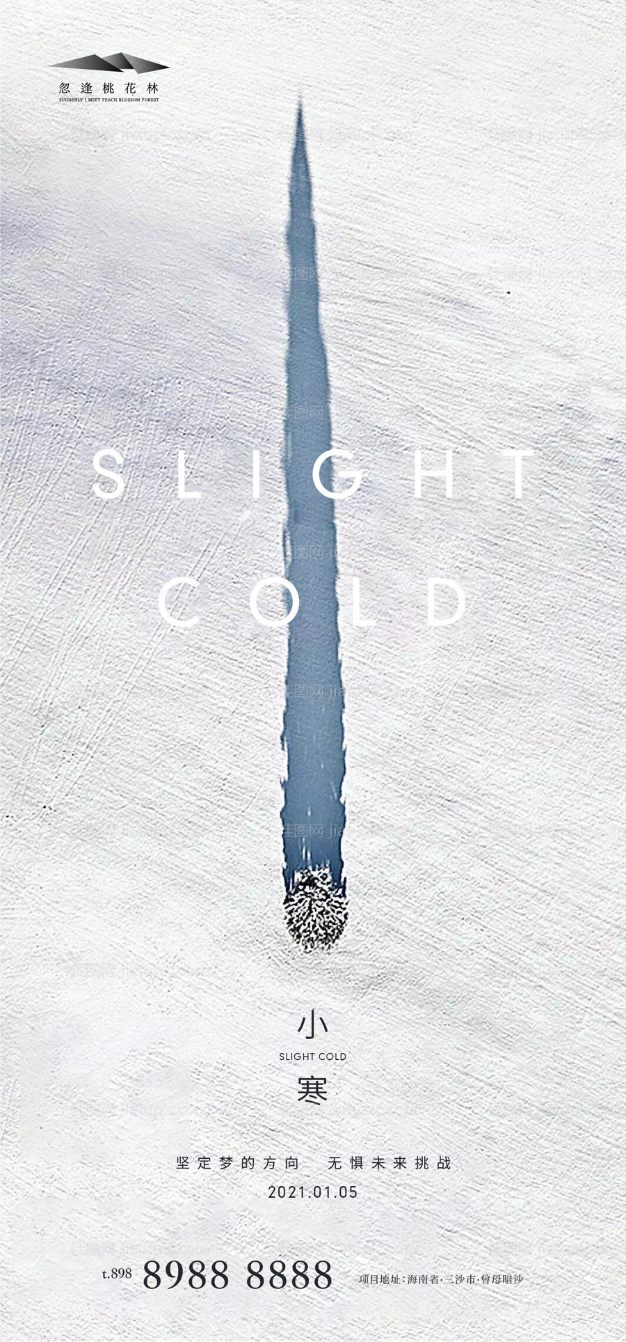 小寒移动端海报-源文件