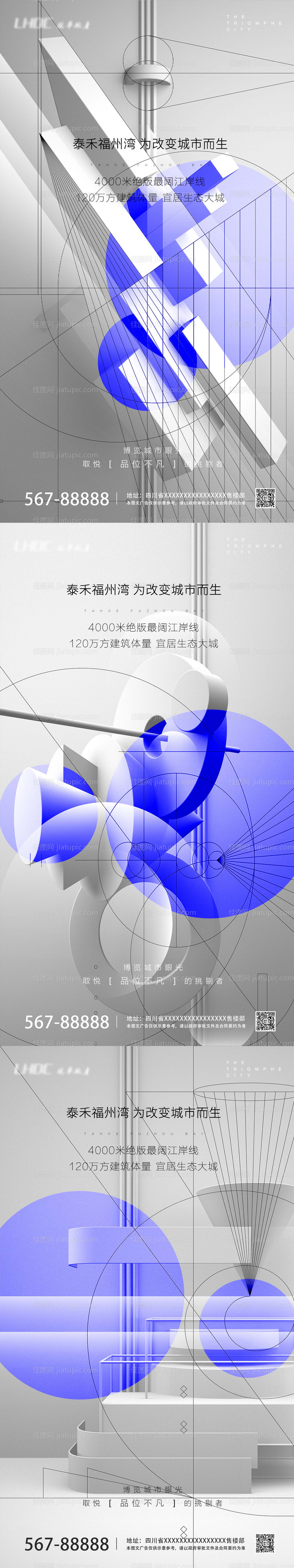 房地产系列海报-源文件