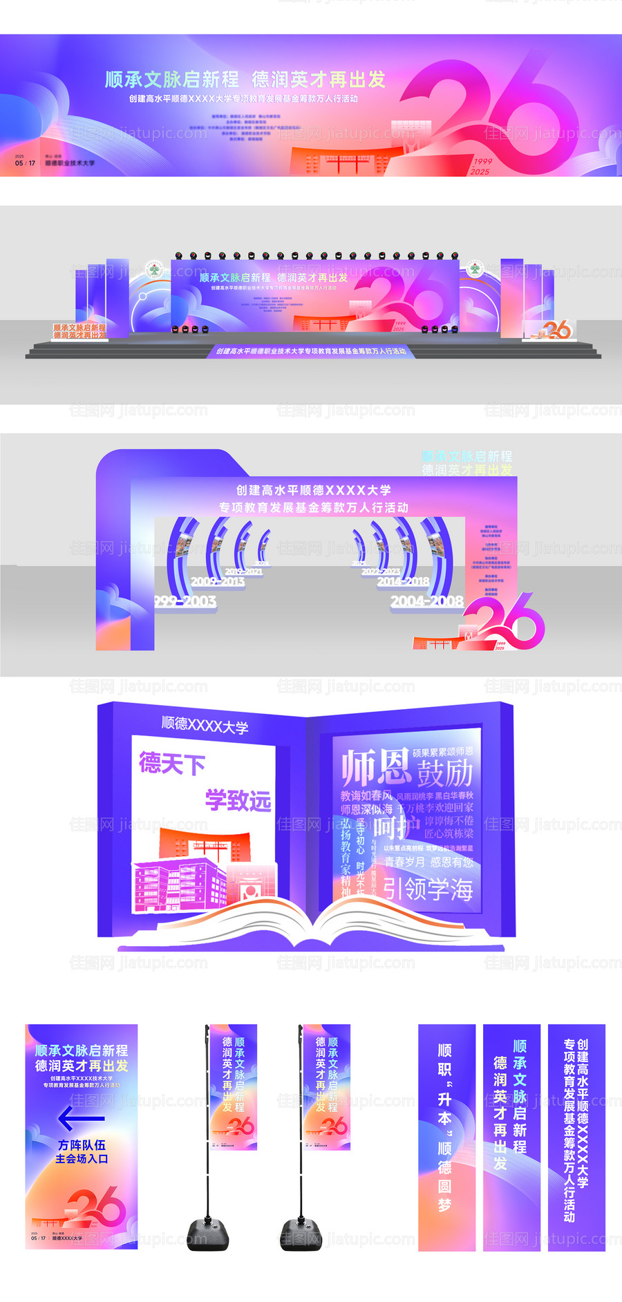 学校周年庆-源文件