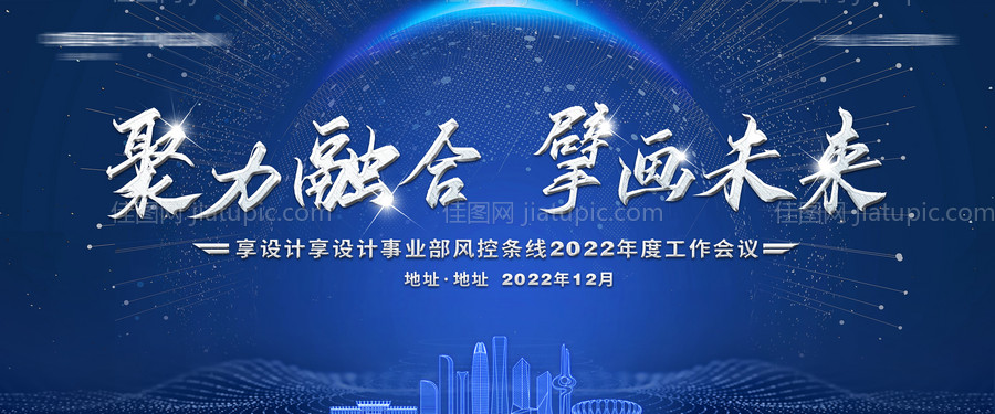 科技感企业年度工作会议-源文件