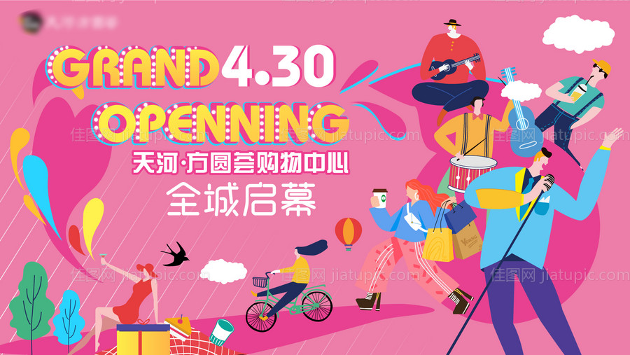 购物中心活动开业活动音乐节地产-源文件