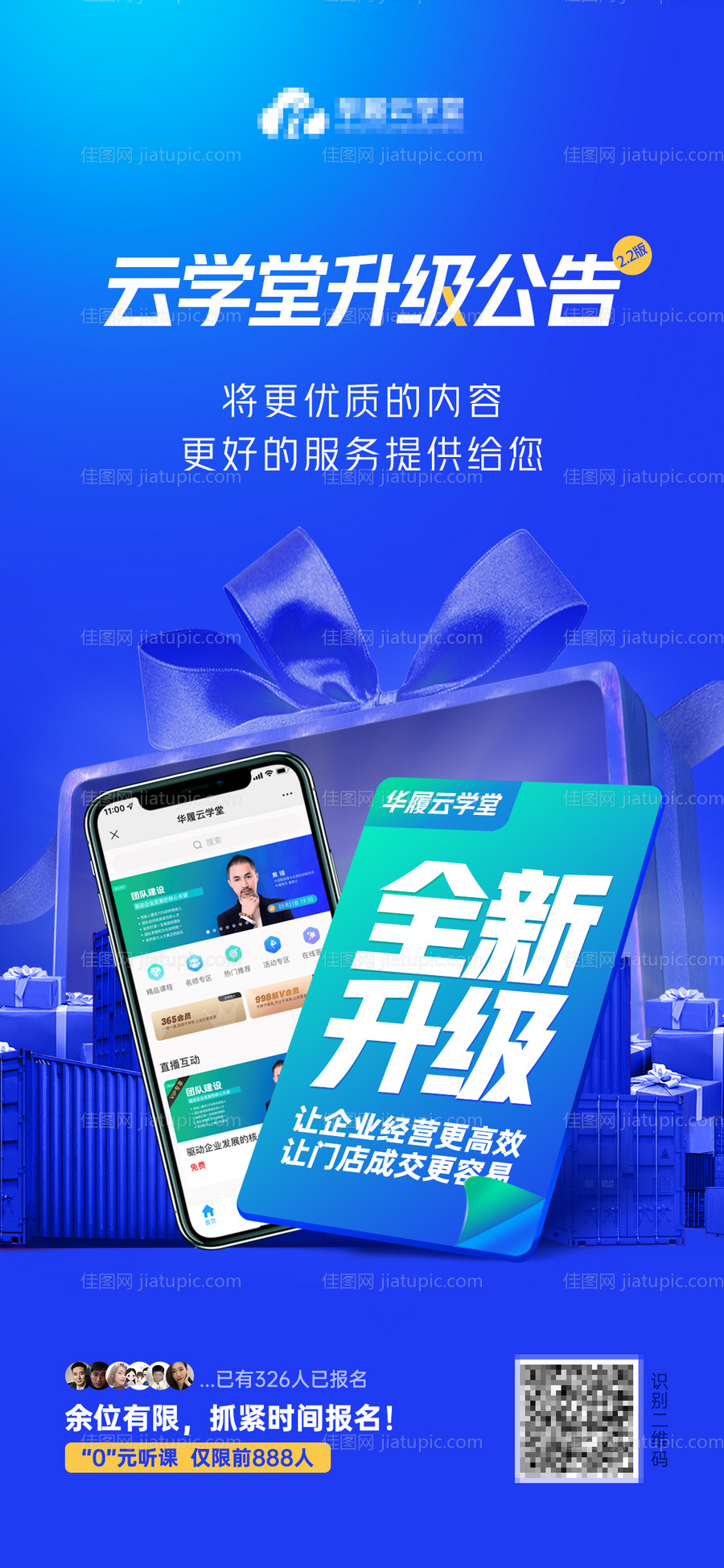 小程序升级活动海报-源文件