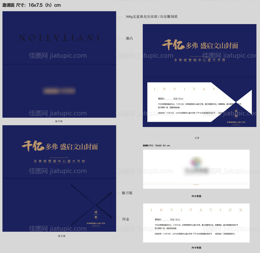 地产高端邀请函-源文件