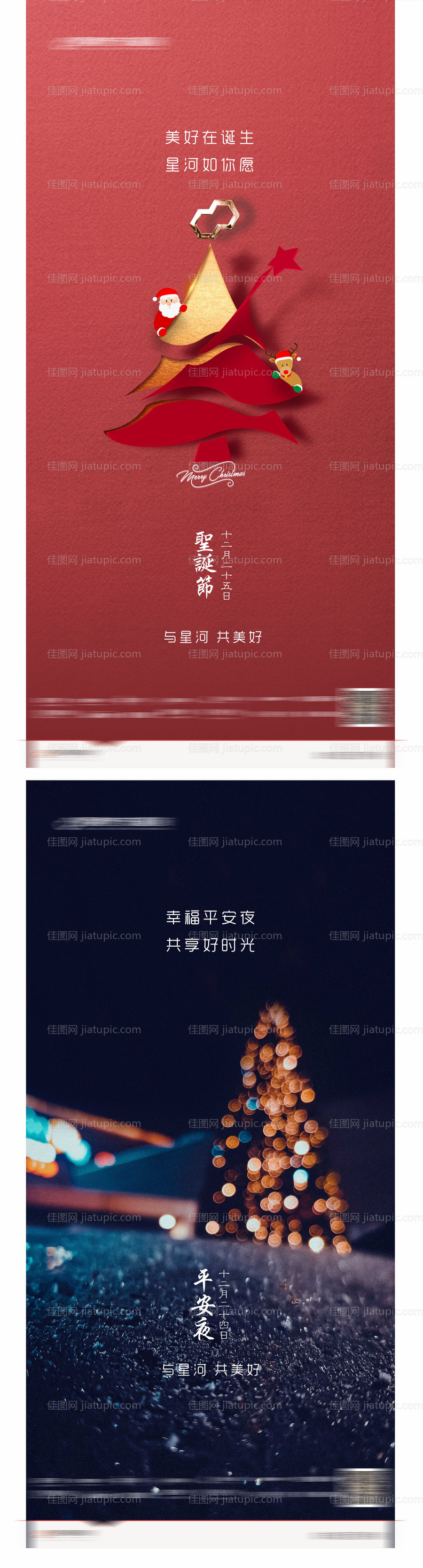 圣诞节平安夜海报-源文件
