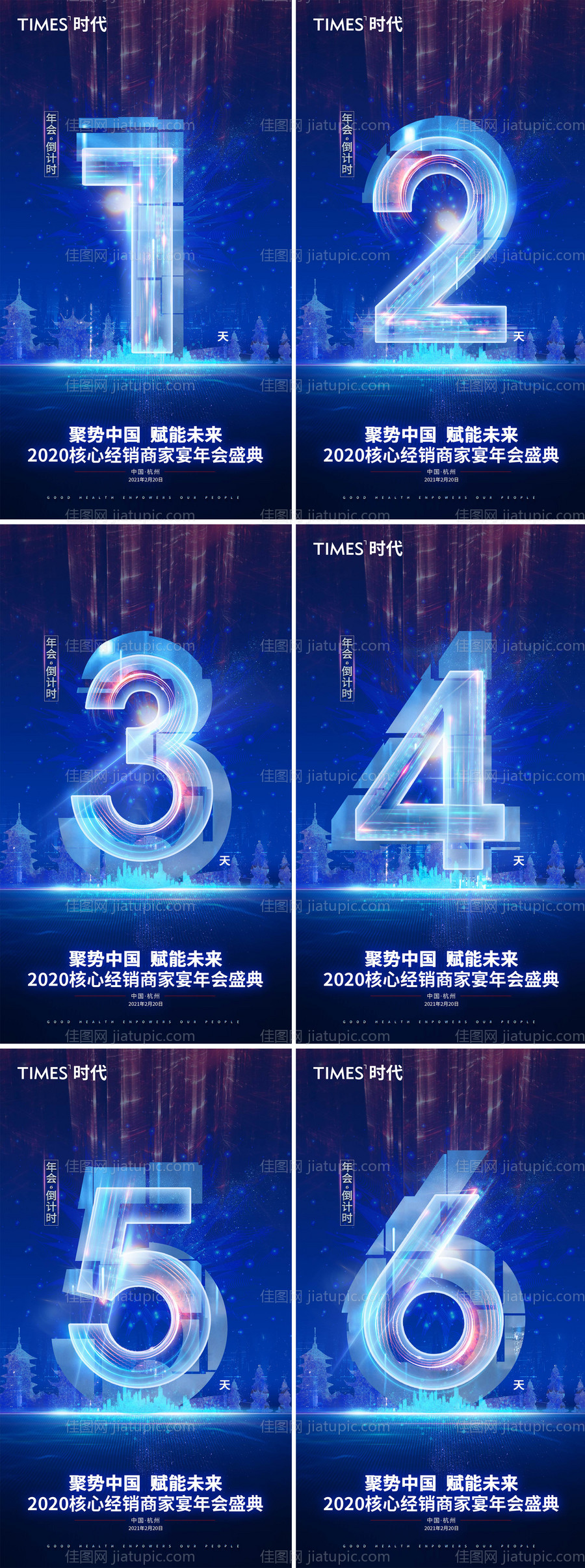 房地产年会倒计时数字系列海报-源文件