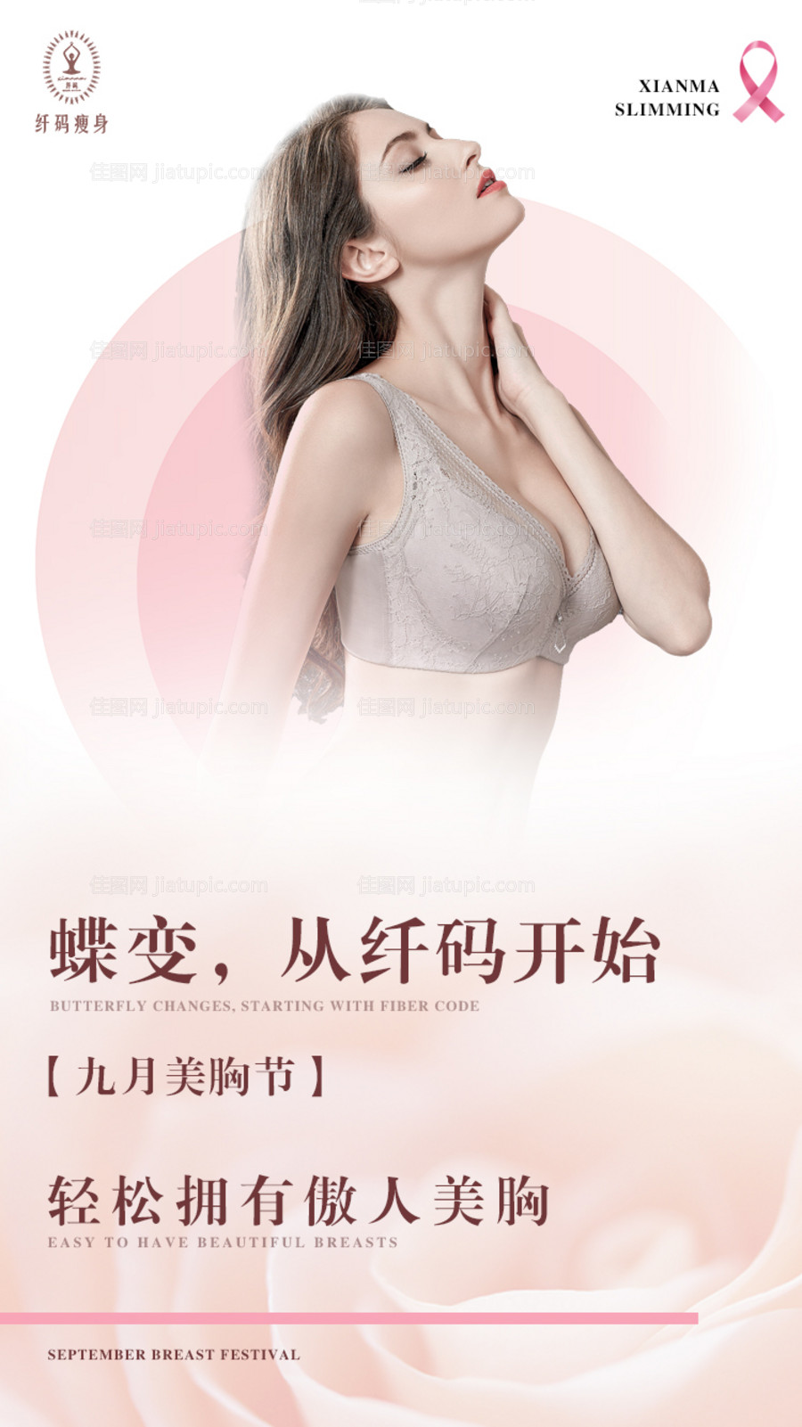 粉红丝带-源文件